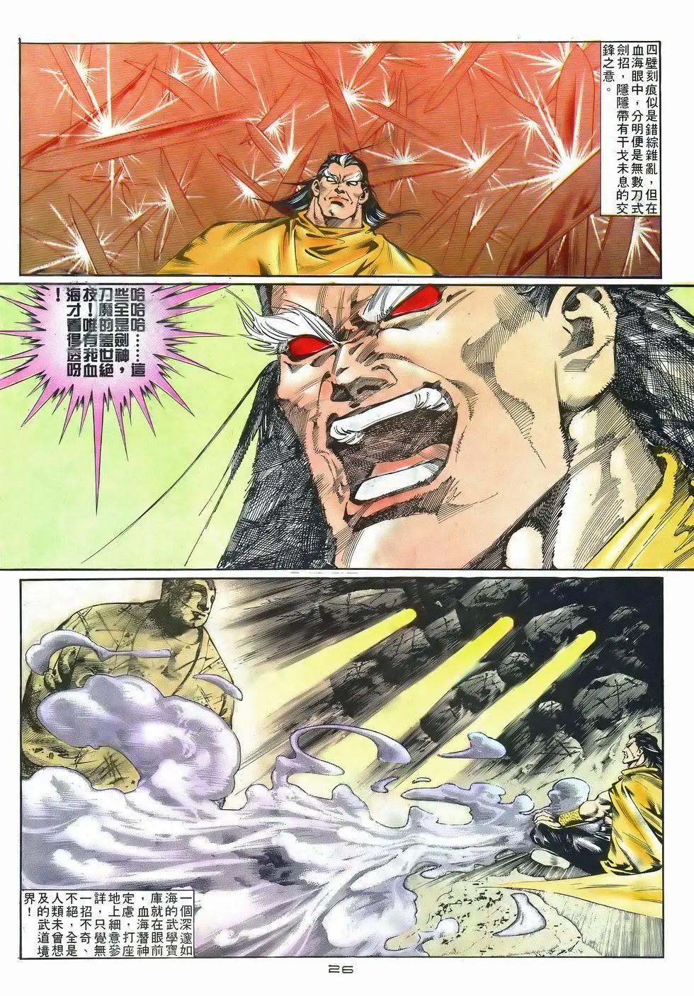 《戆男故事》第041卷 第26页