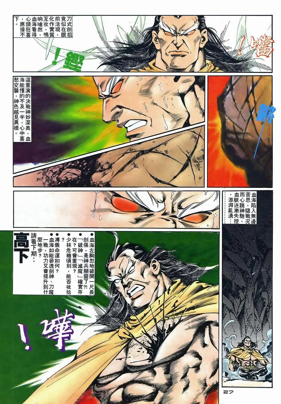 《戆男故事》第041卷 第27页