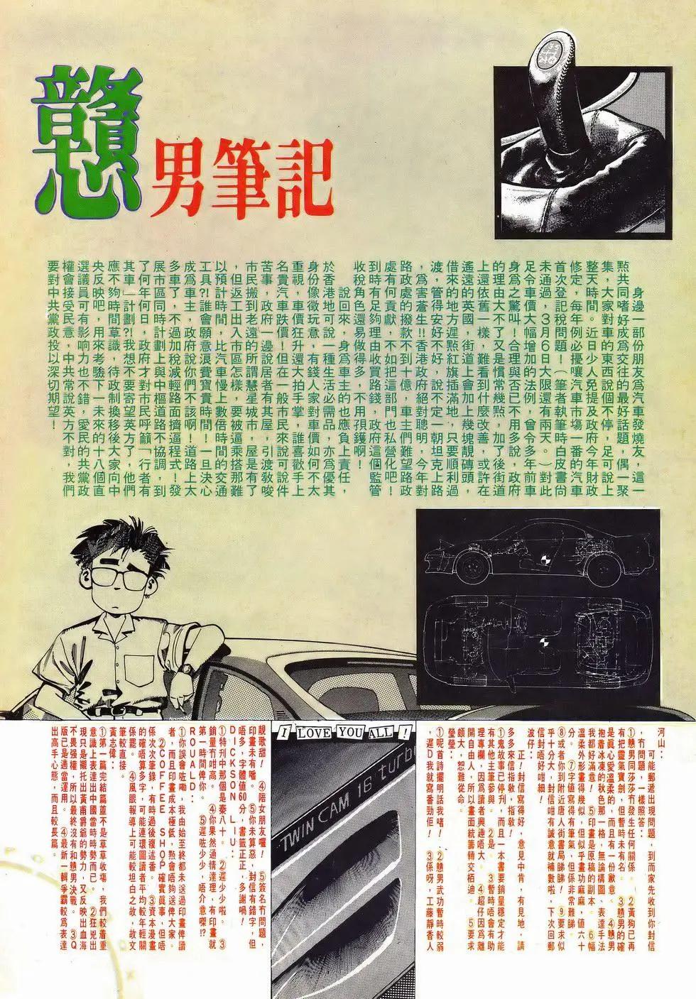 《戆男故事》第041卷 第28页