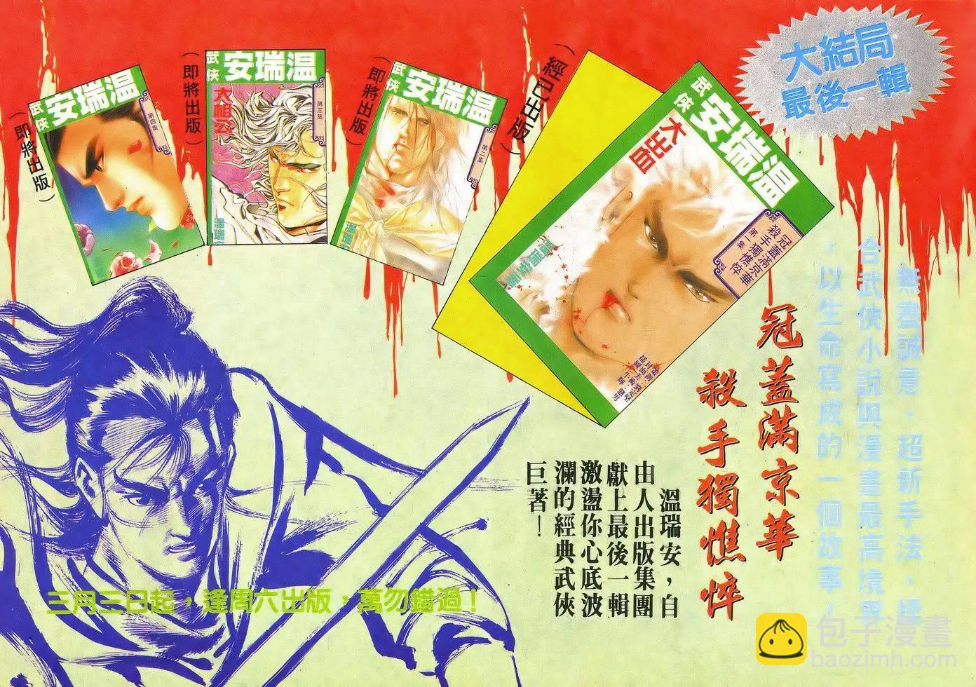 《戆男故事》第041卷 第29页
