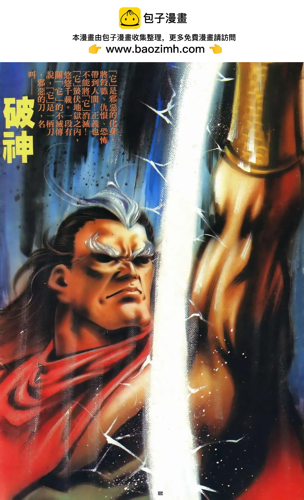 《戆男故事》第041卷 第2页