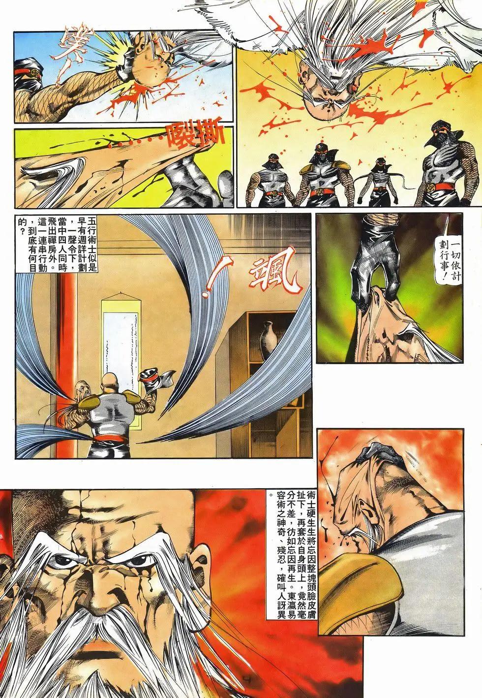 《戆男故事》第041卷 第4页