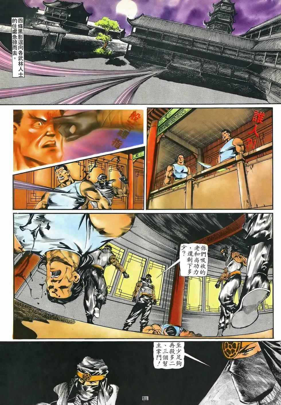 《戆男故事》第041卷 第5页