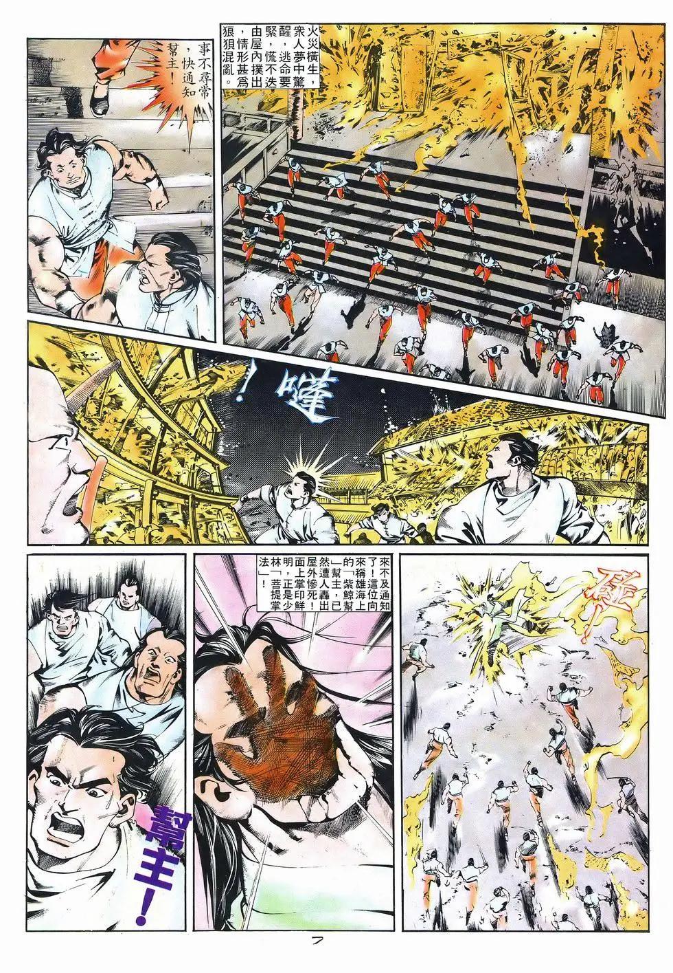 《戆男故事》第041卷 第7页