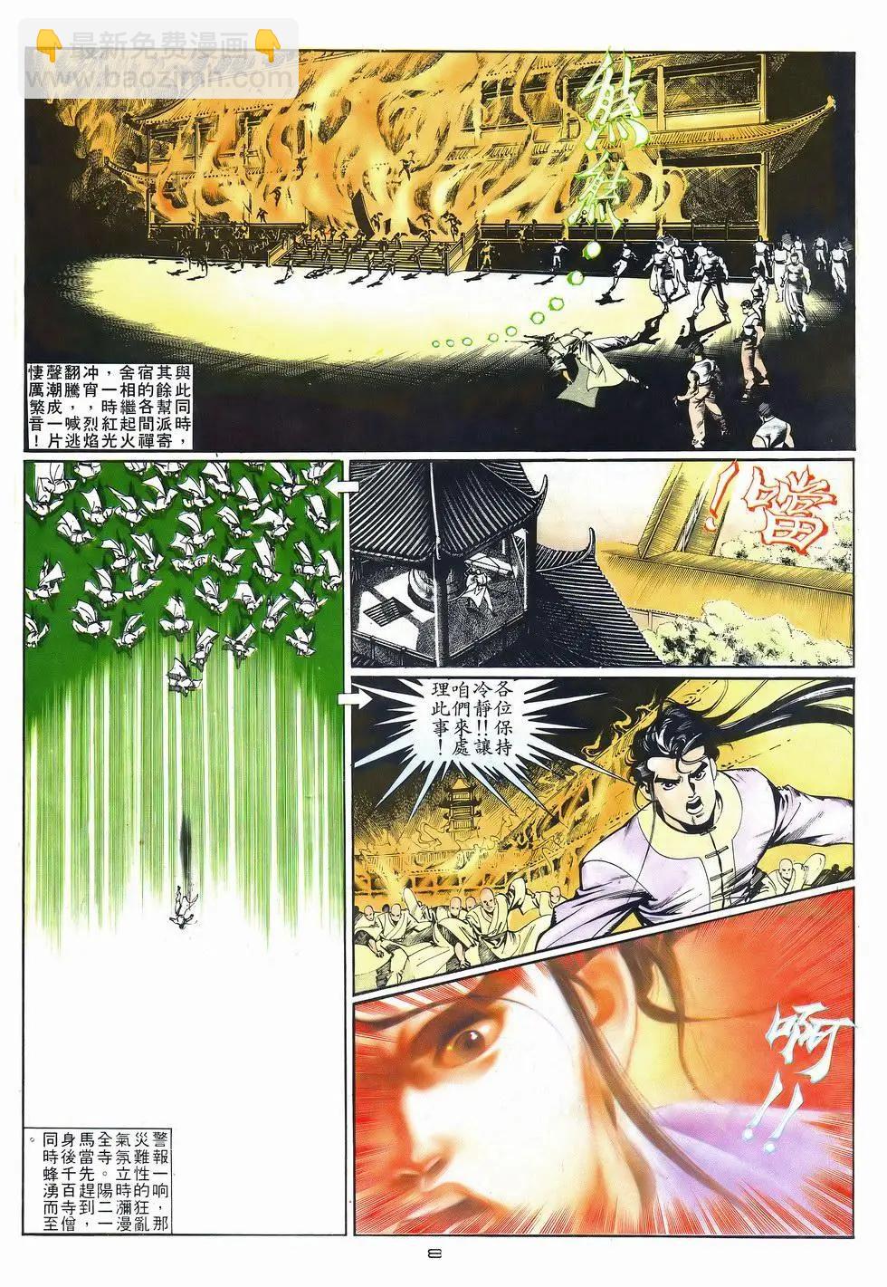 《戆男故事》第041卷 第8页