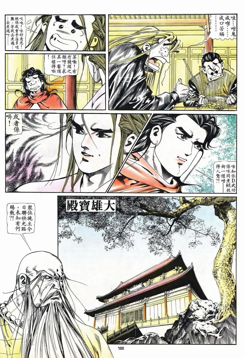 《戆男故事》第040卷 第15页