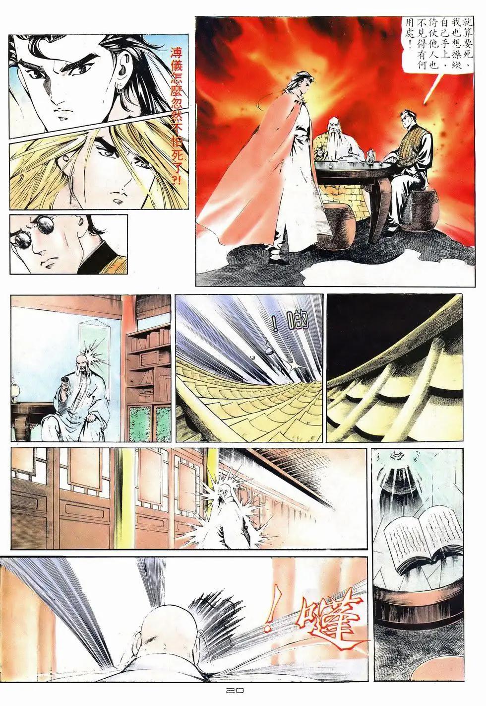 《戆男故事》第040卷 第20页