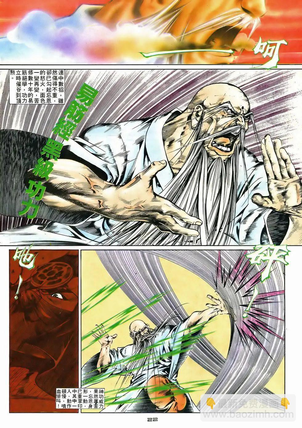 《戆男故事》第040卷 第22页