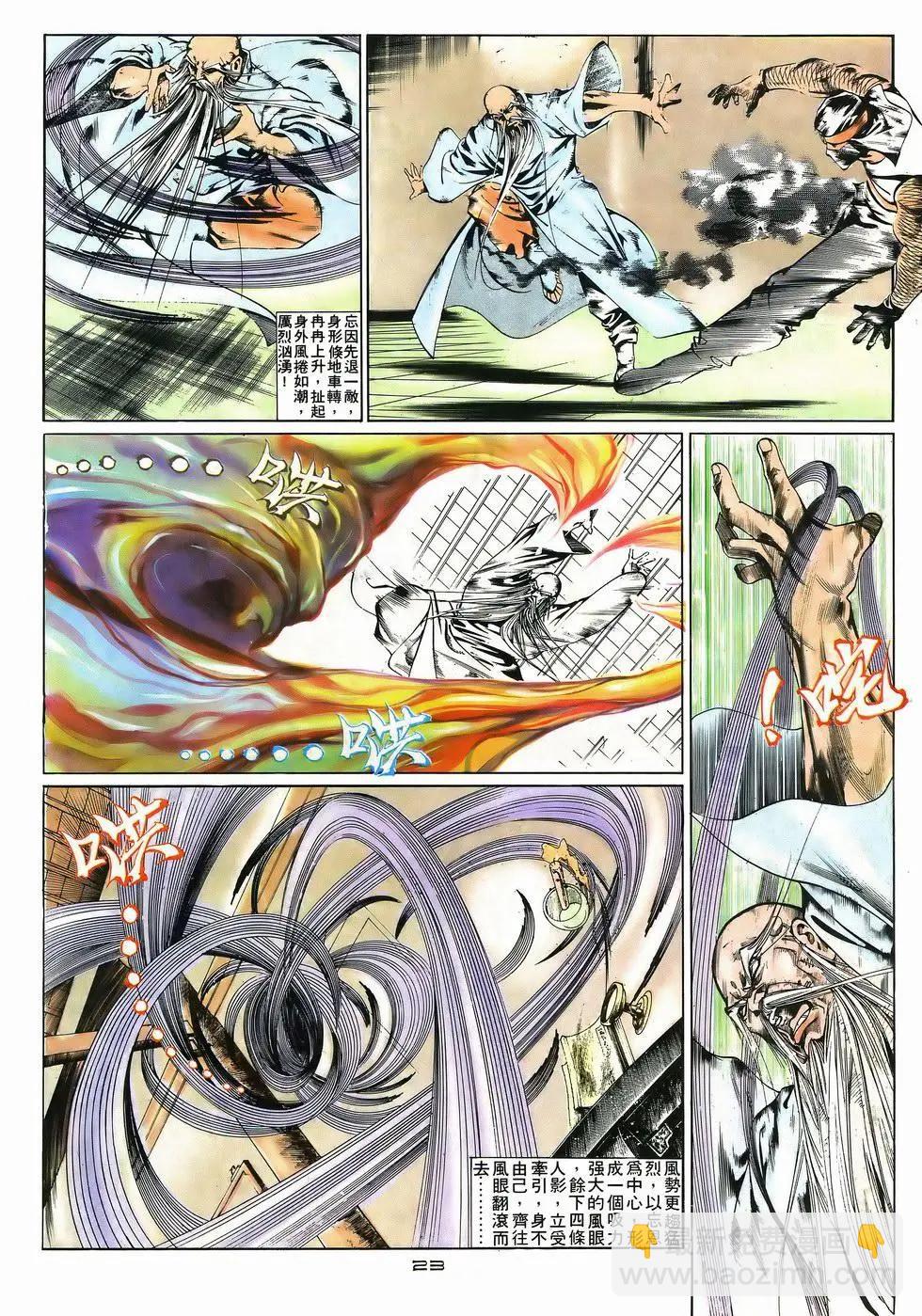 《戆男故事》第040卷 第23页