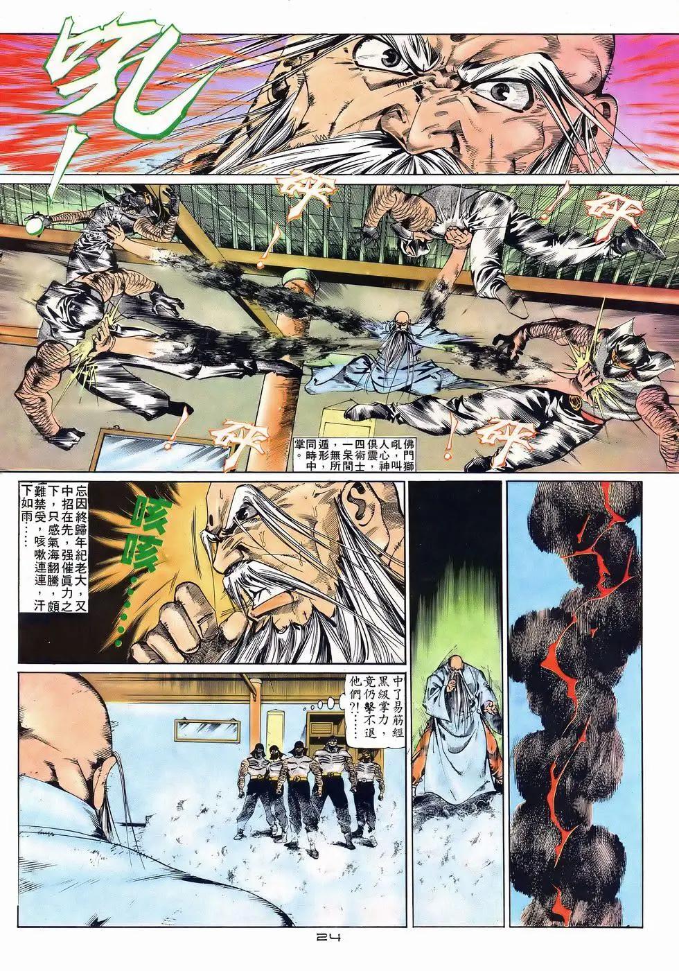《戆男故事》第040卷 第24页