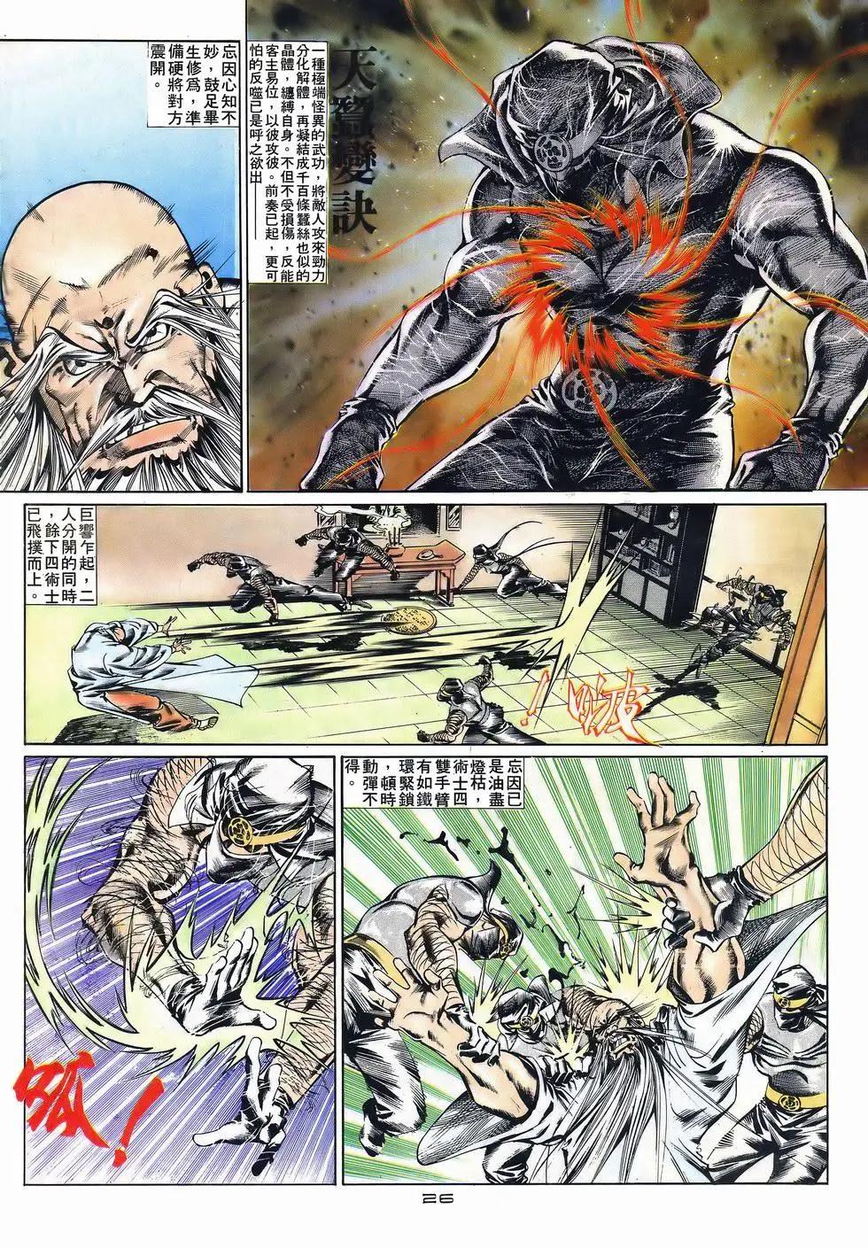 《戆男故事》第040卷 第26页