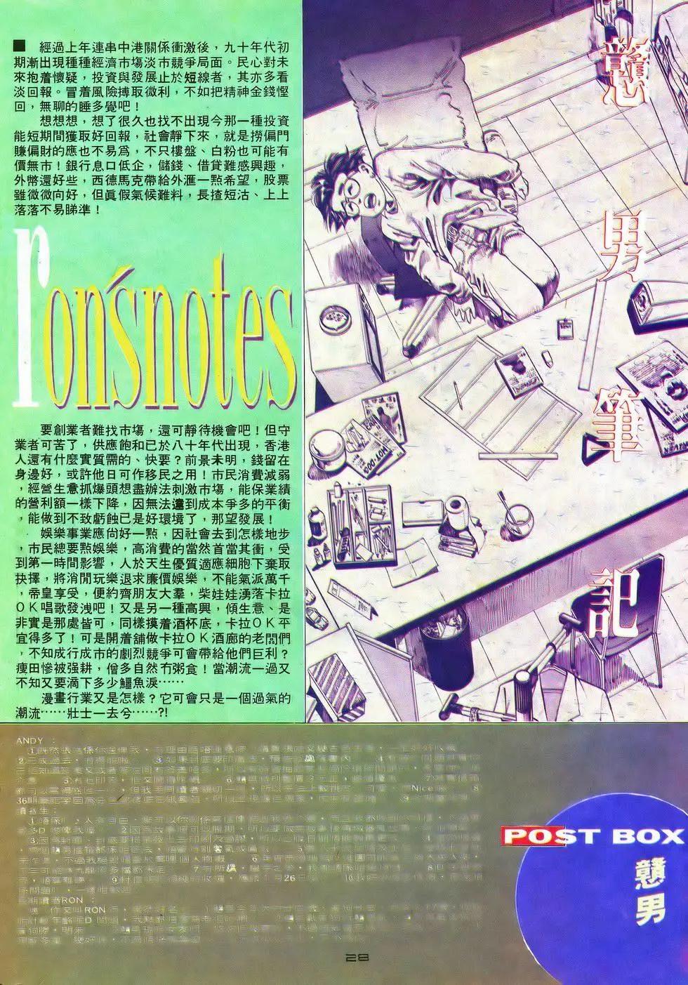 《戆男故事》第040卷 第28页