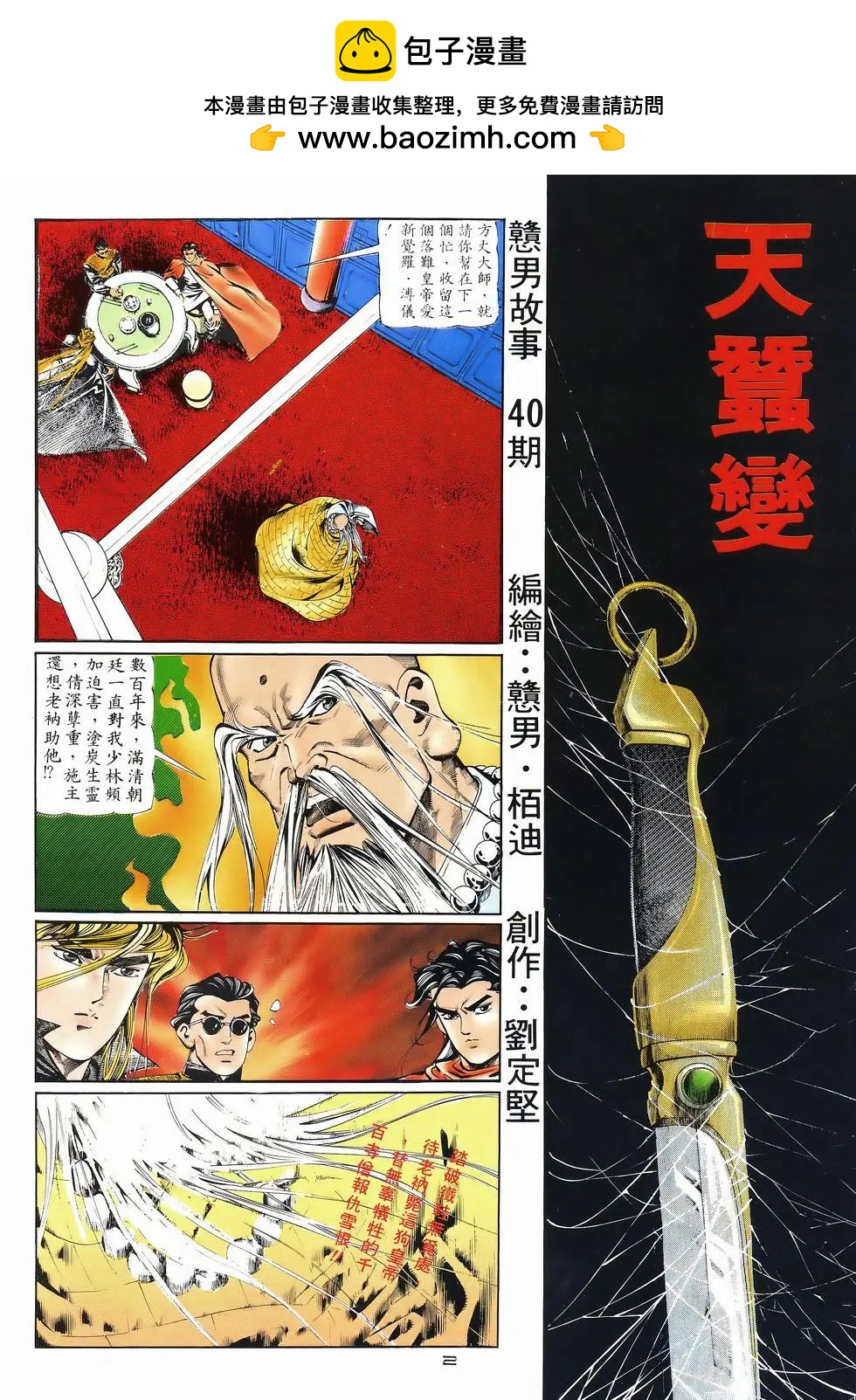 《戆男故事》第040卷 第2页