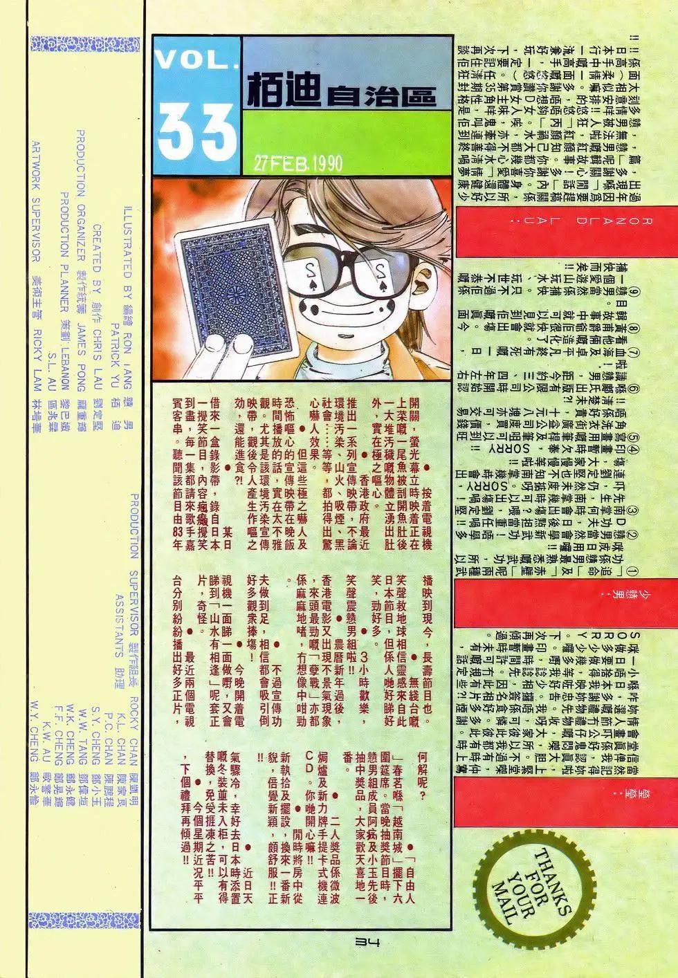 《戆男故事》第040卷 第32页