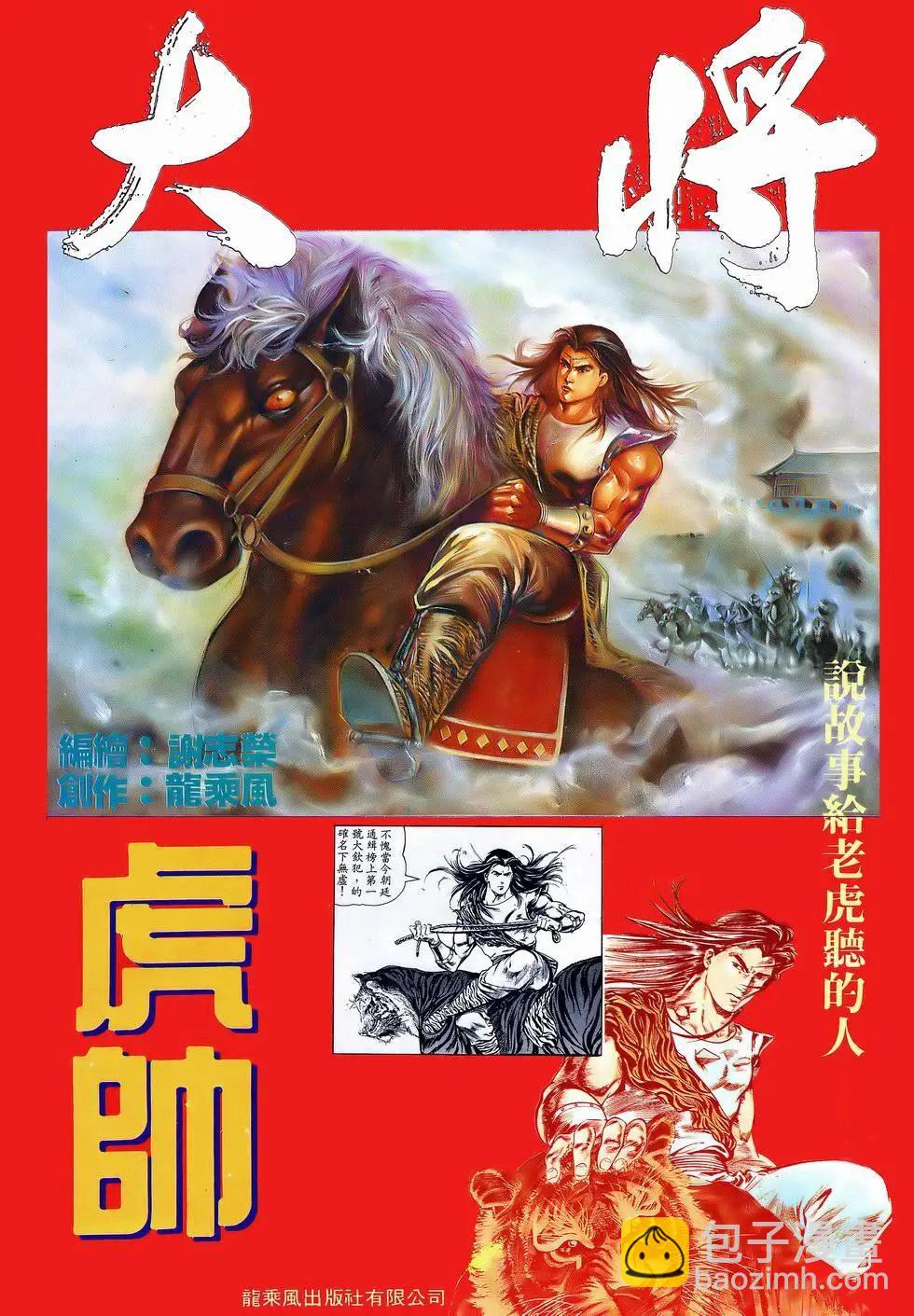 《戆男故事》第040卷 第33页