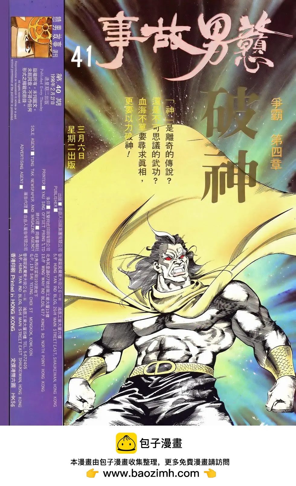 《戆男故事》第040卷 第34页