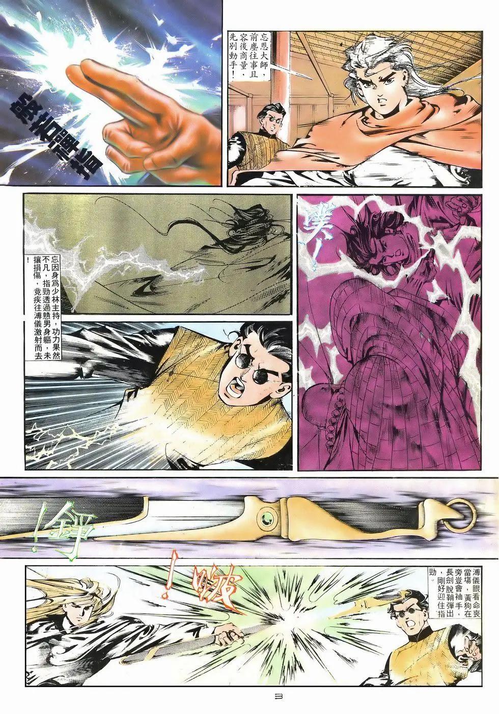 《戆男故事》第040卷 第3页