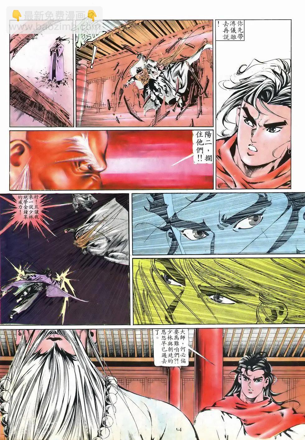《戆男故事》第040卷 第4页