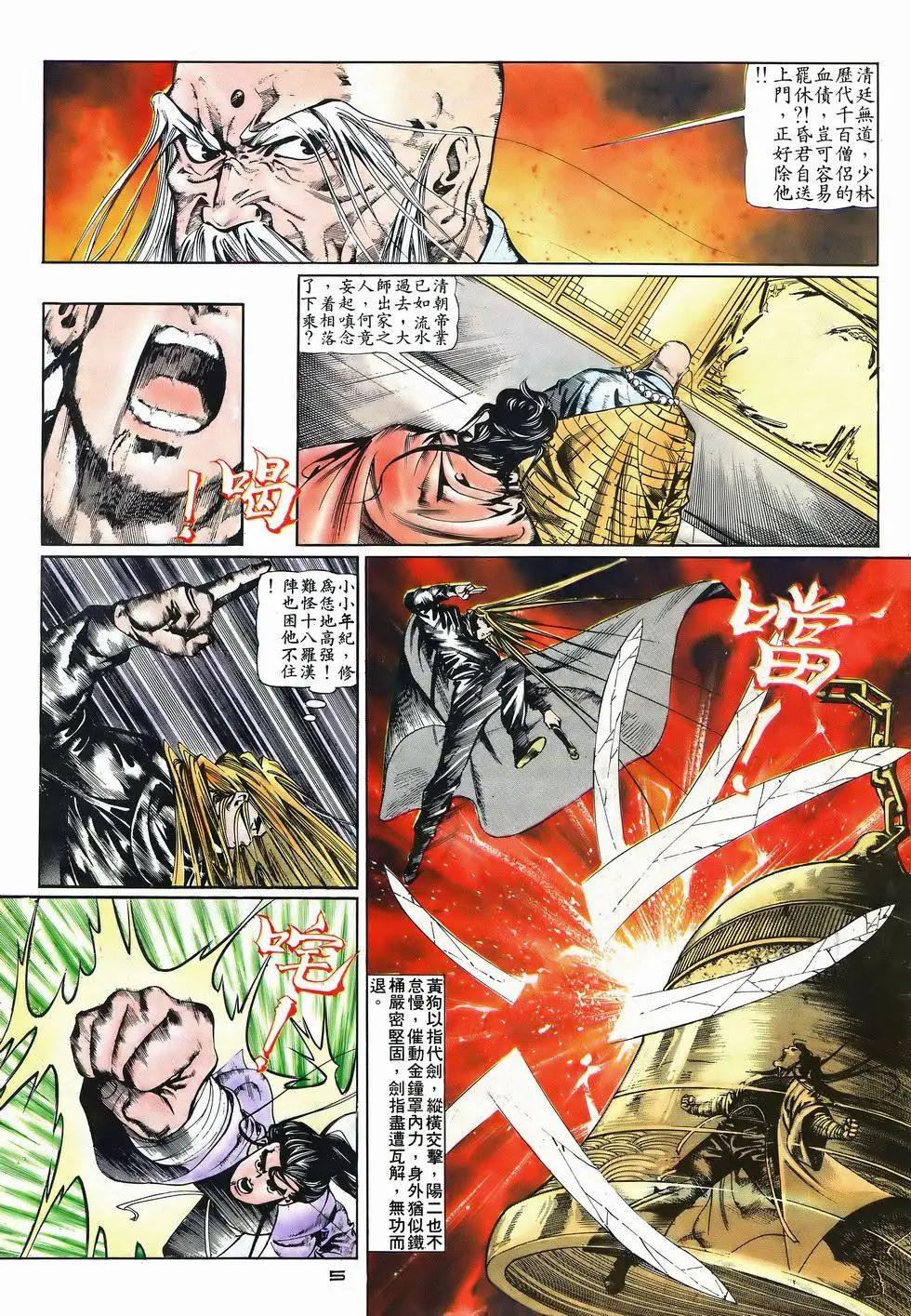 《戆男故事》第040卷 第5页