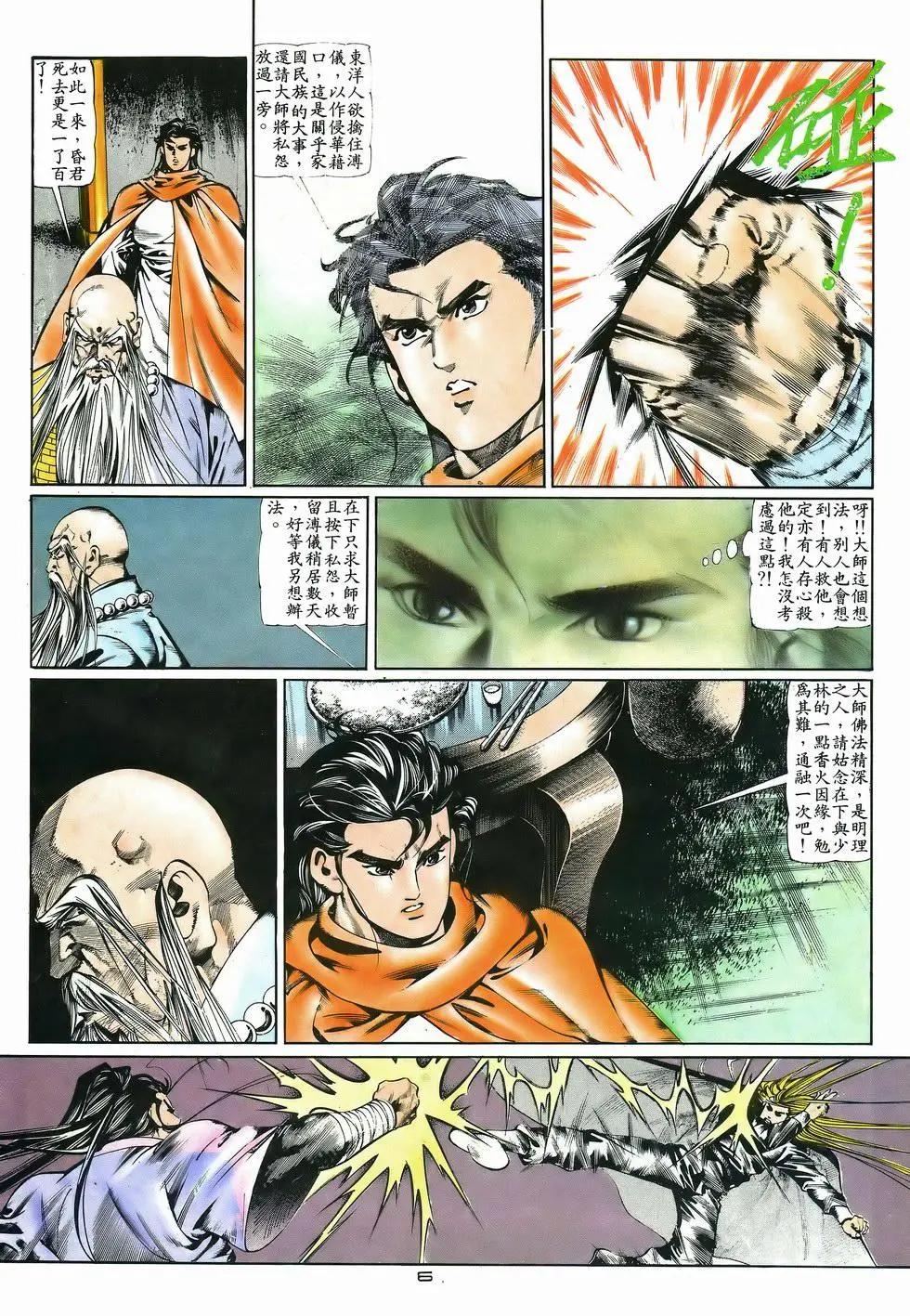 《戆男故事》第040卷 第6页