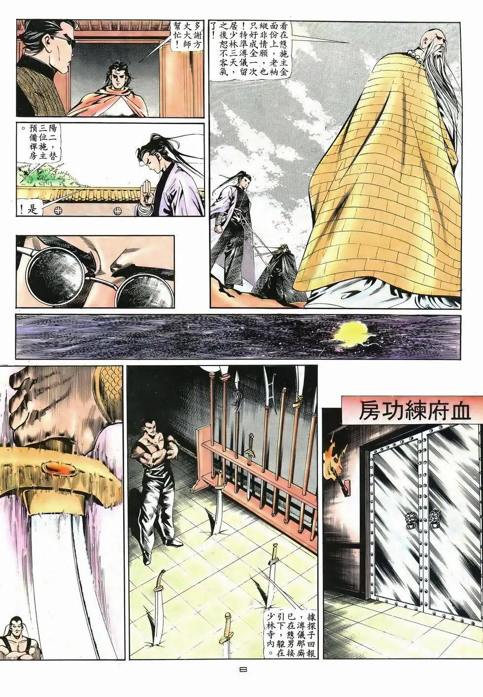 《戆男故事》第040卷 第8页