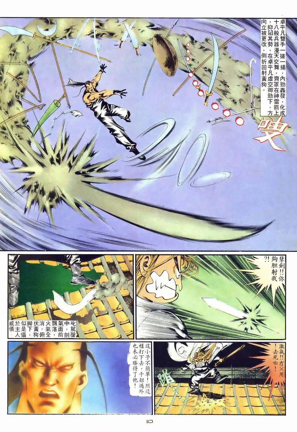 《戆男故事》第042卷 第10页