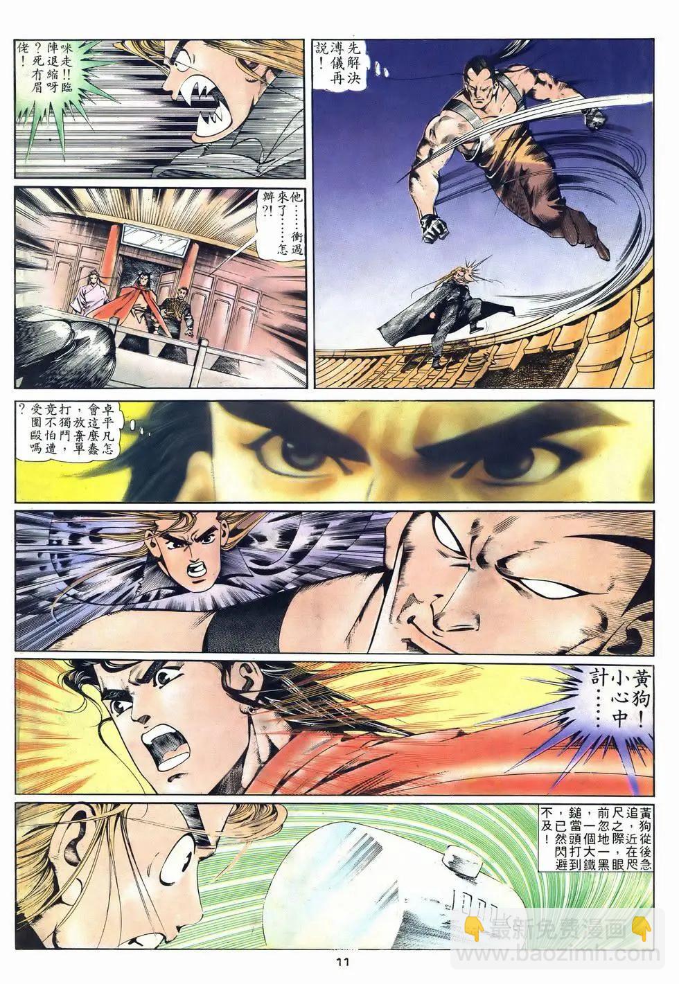 《戆男故事》第042卷 第11页