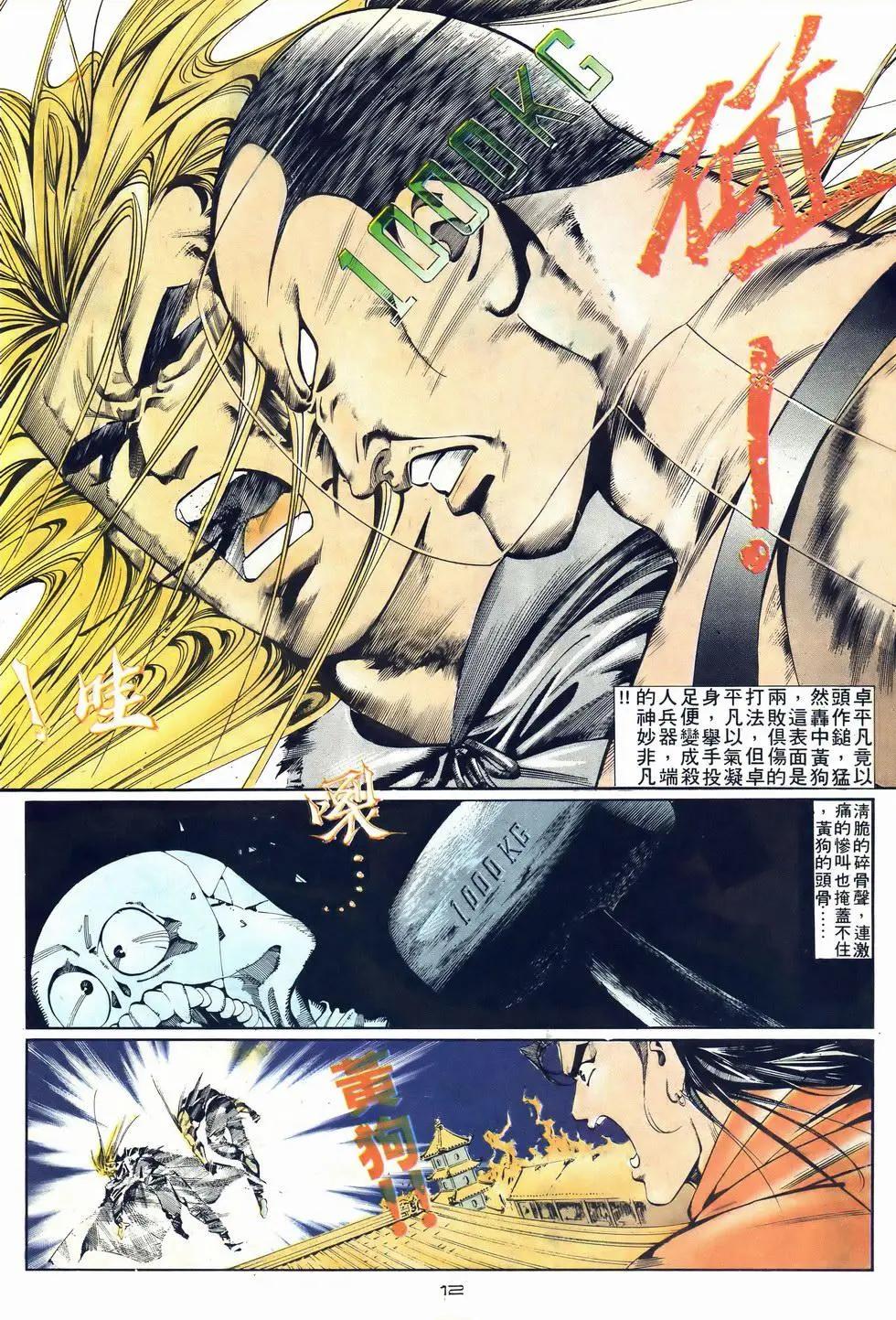 《戆男故事》第042卷 第12页