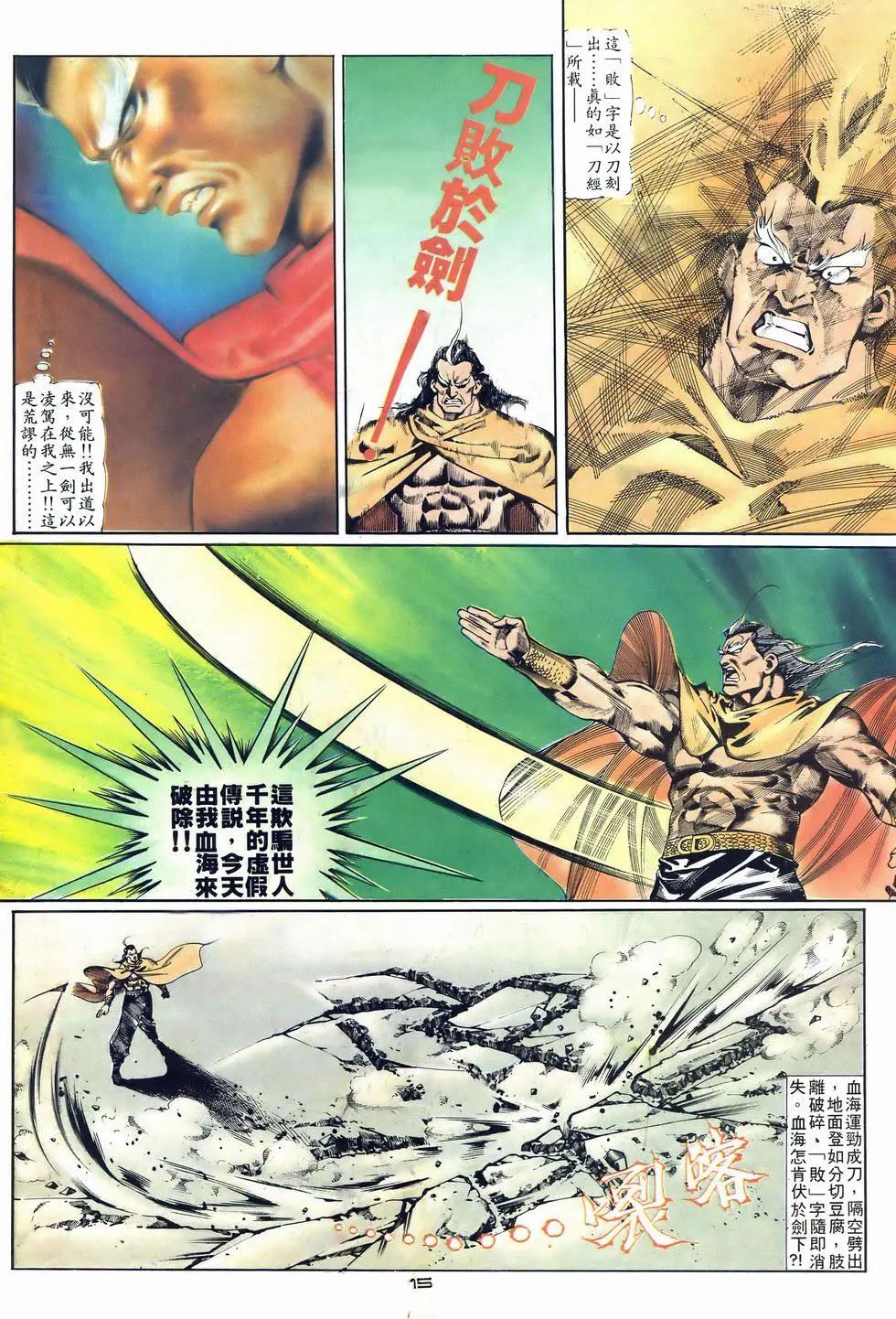 《戆男故事》第042卷 第15页