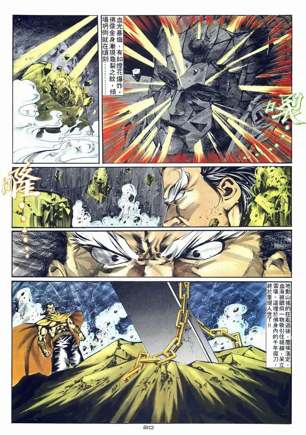 《戆男故事》第042卷 第20页