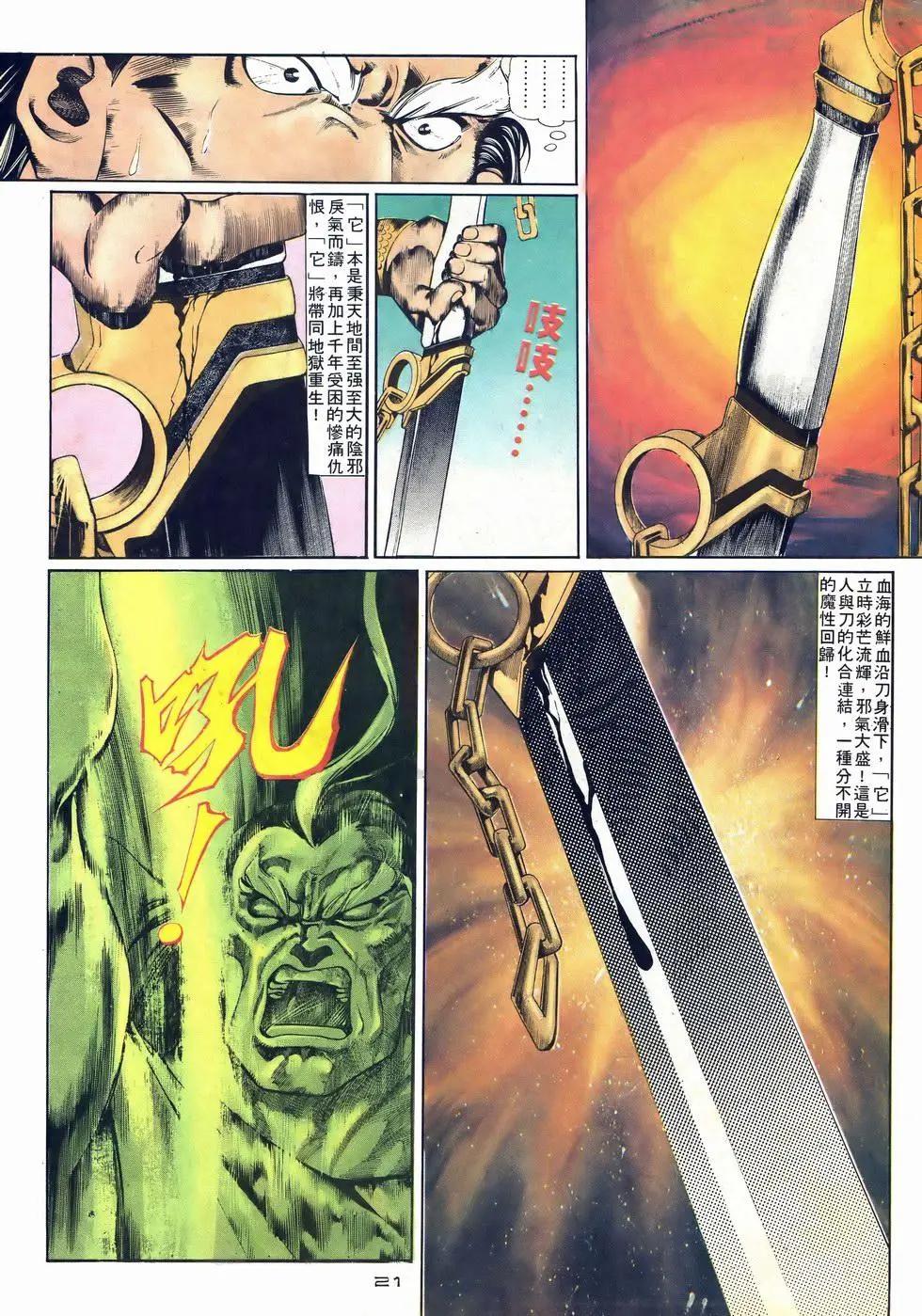《戆男故事》第042卷 第21页