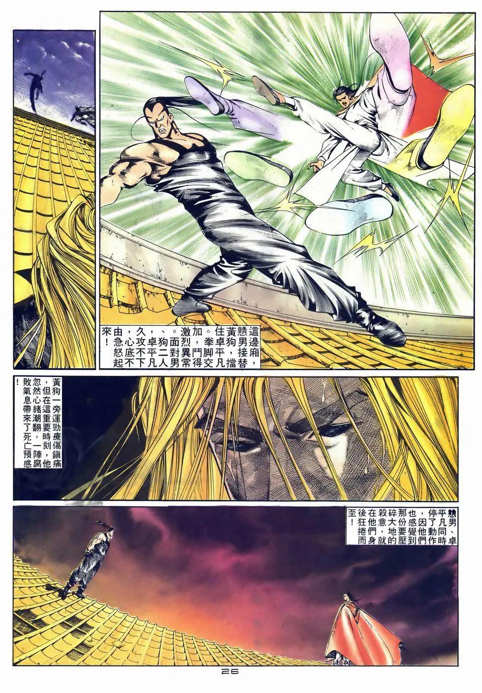 《戆男故事》第042卷 第26页