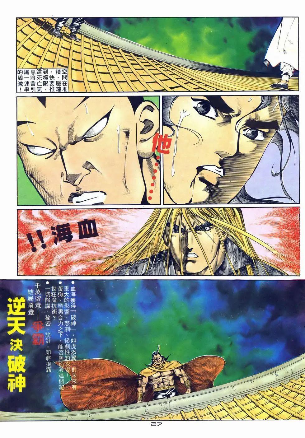 《戆男故事》第042卷 第27页