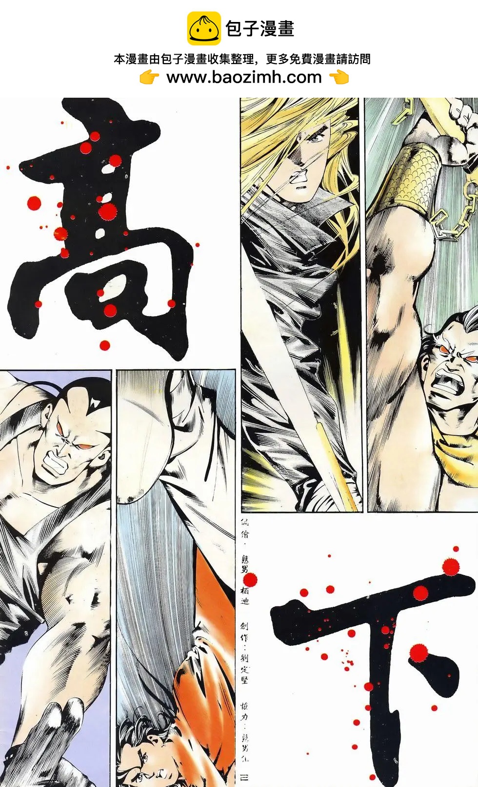 《戆男故事》第042卷 第2页