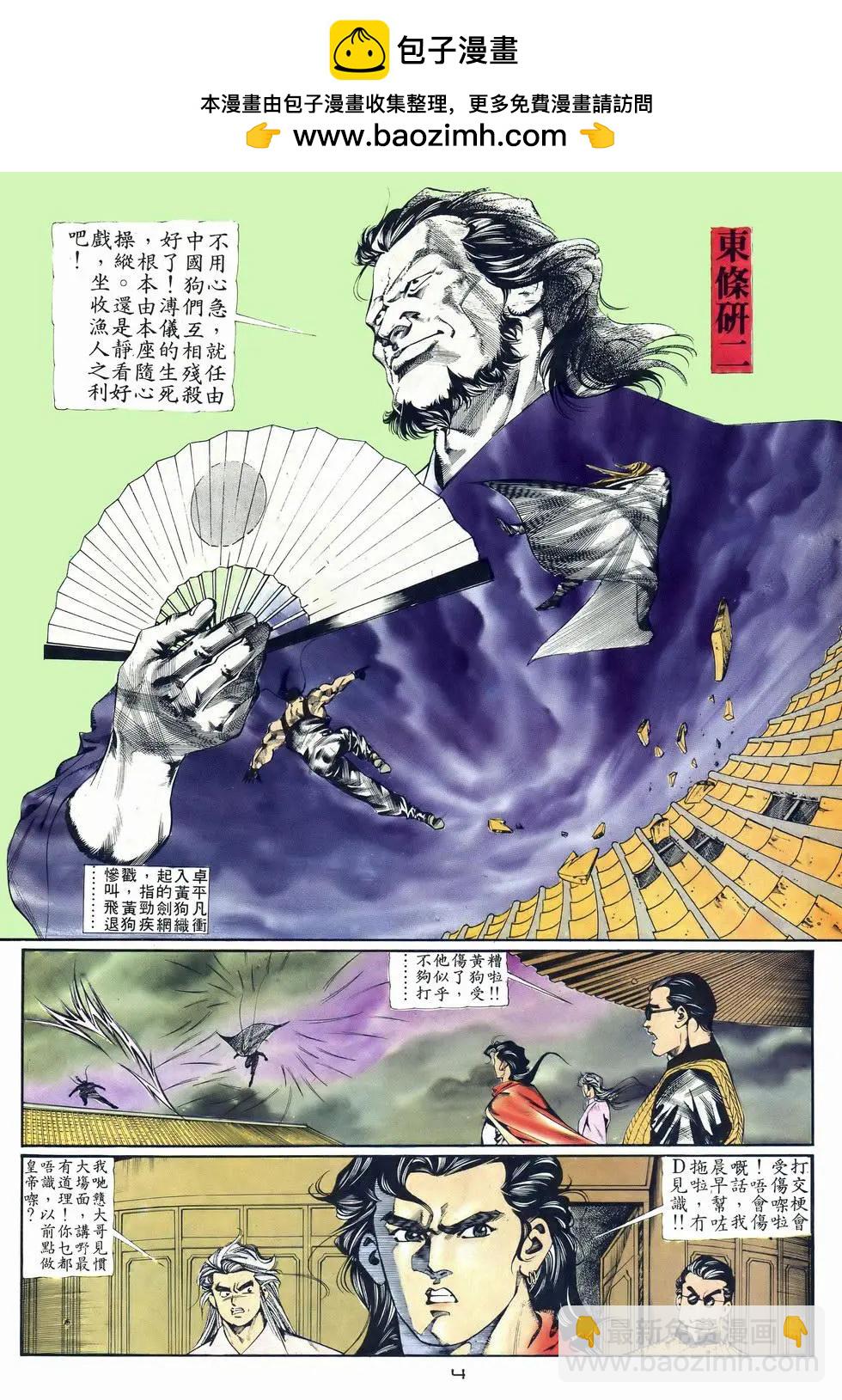 《戆男故事》第042卷 第4页