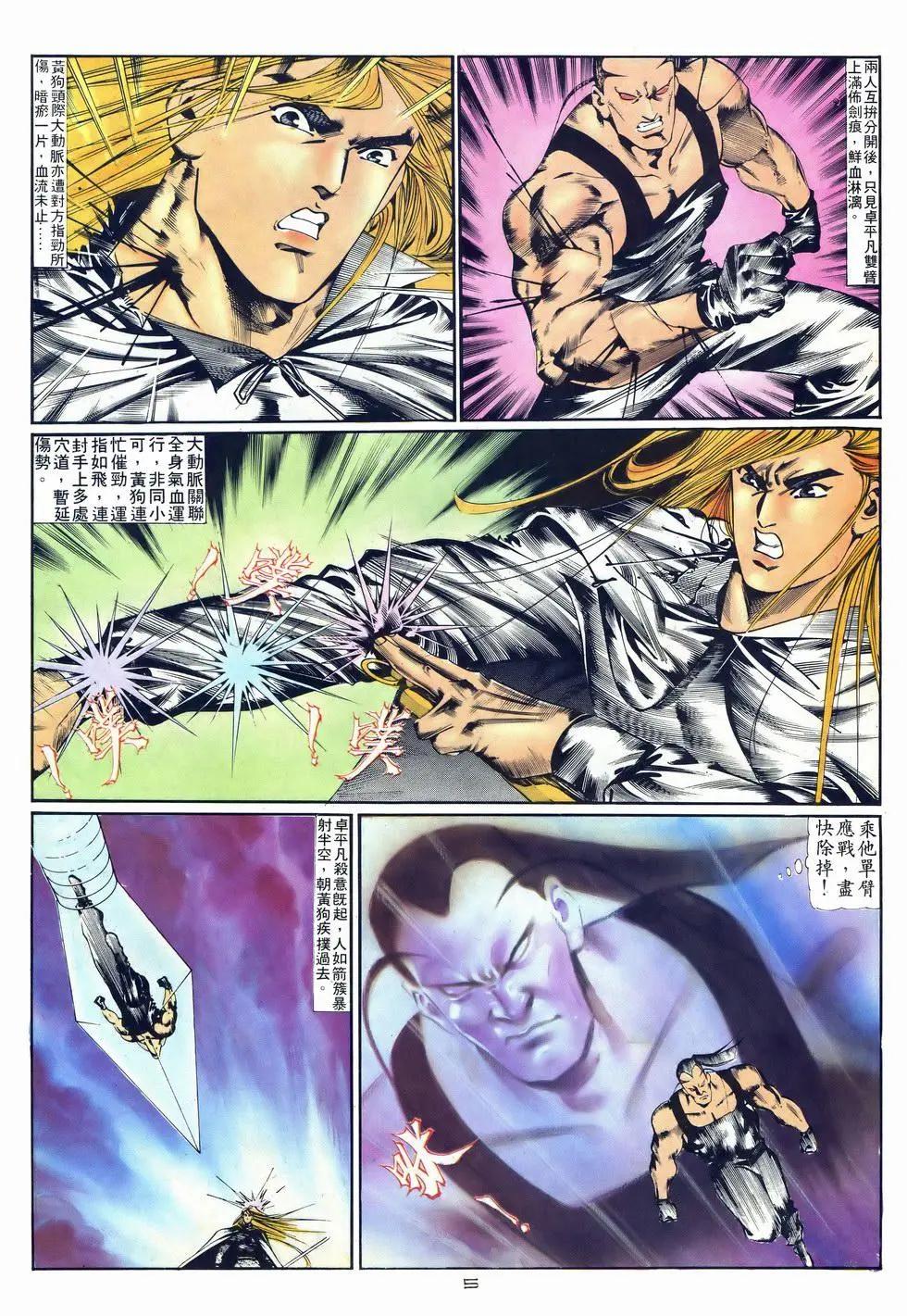 《戆男故事》第042卷 第5页