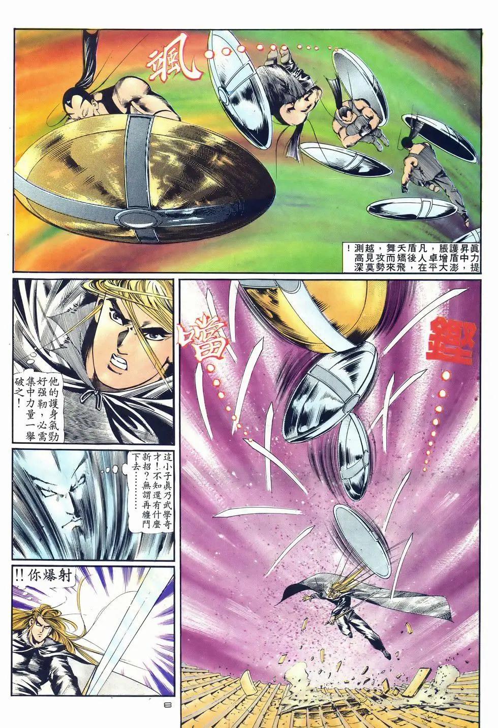 《戆男故事》第042卷 第8页