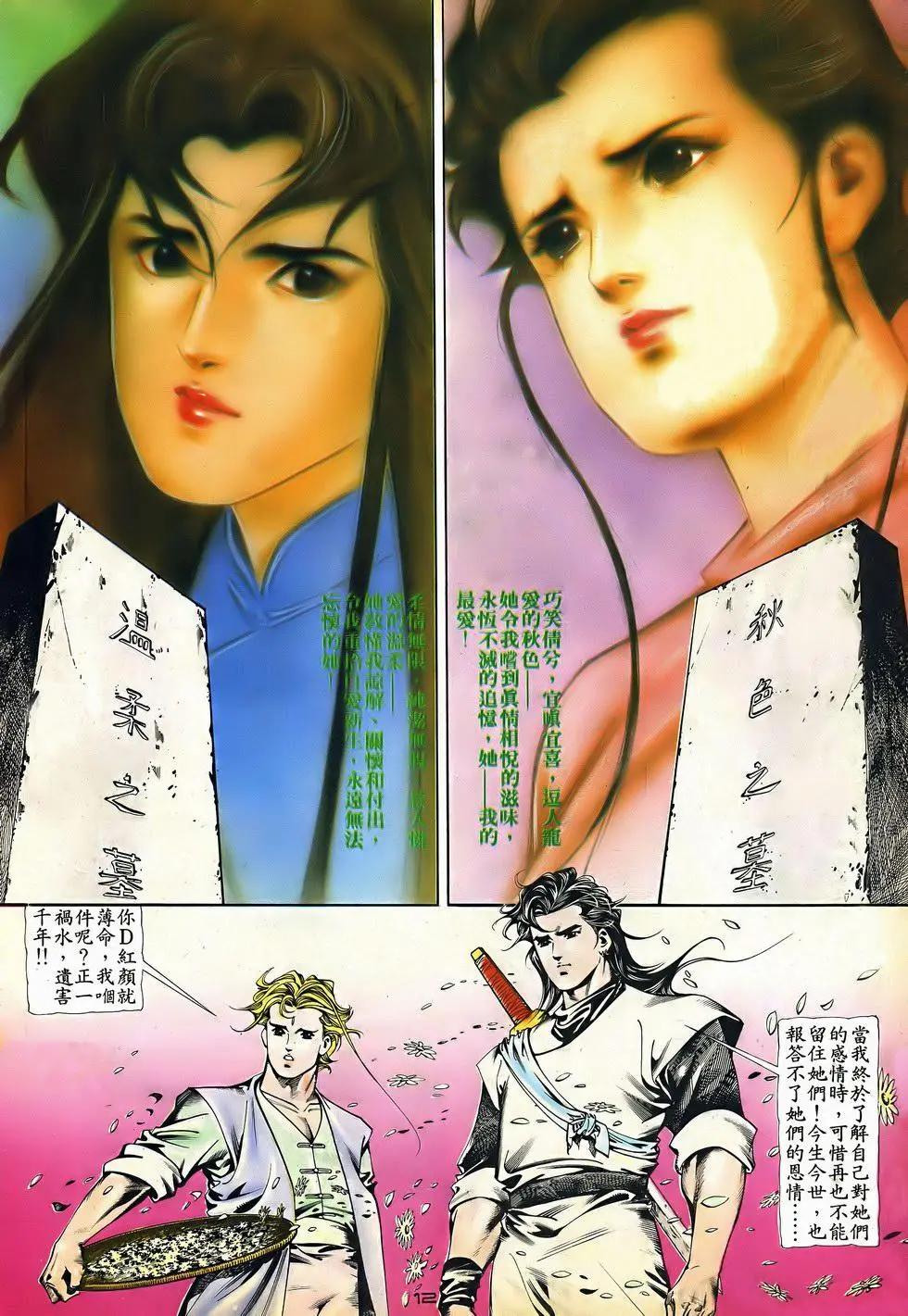 《戆男故事》第045卷 第12页