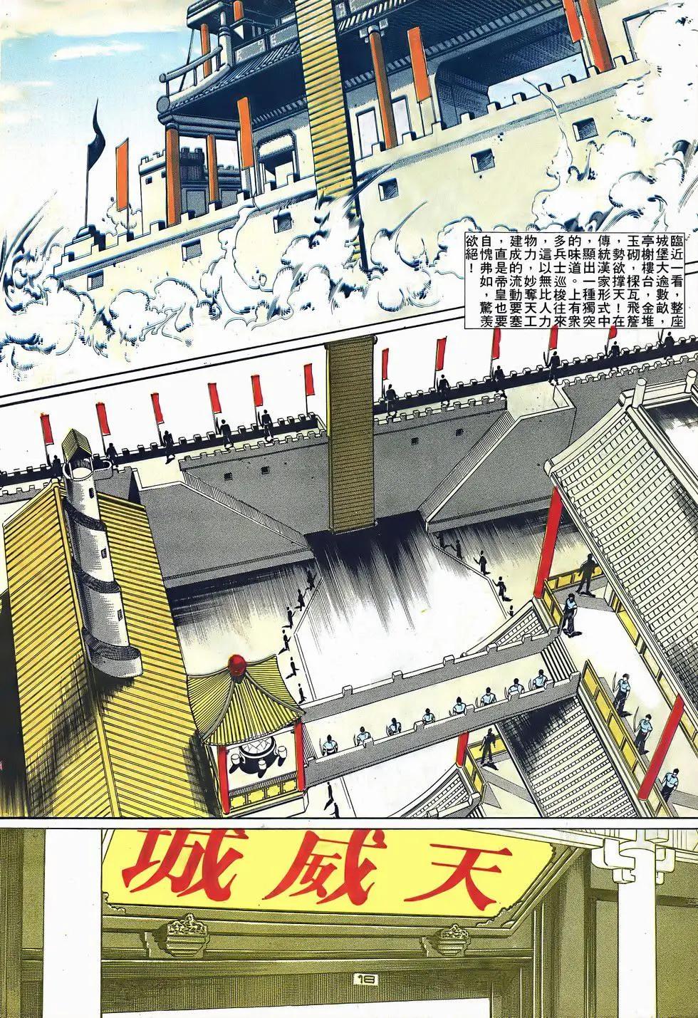 《戆男故事》第045卷 第18页