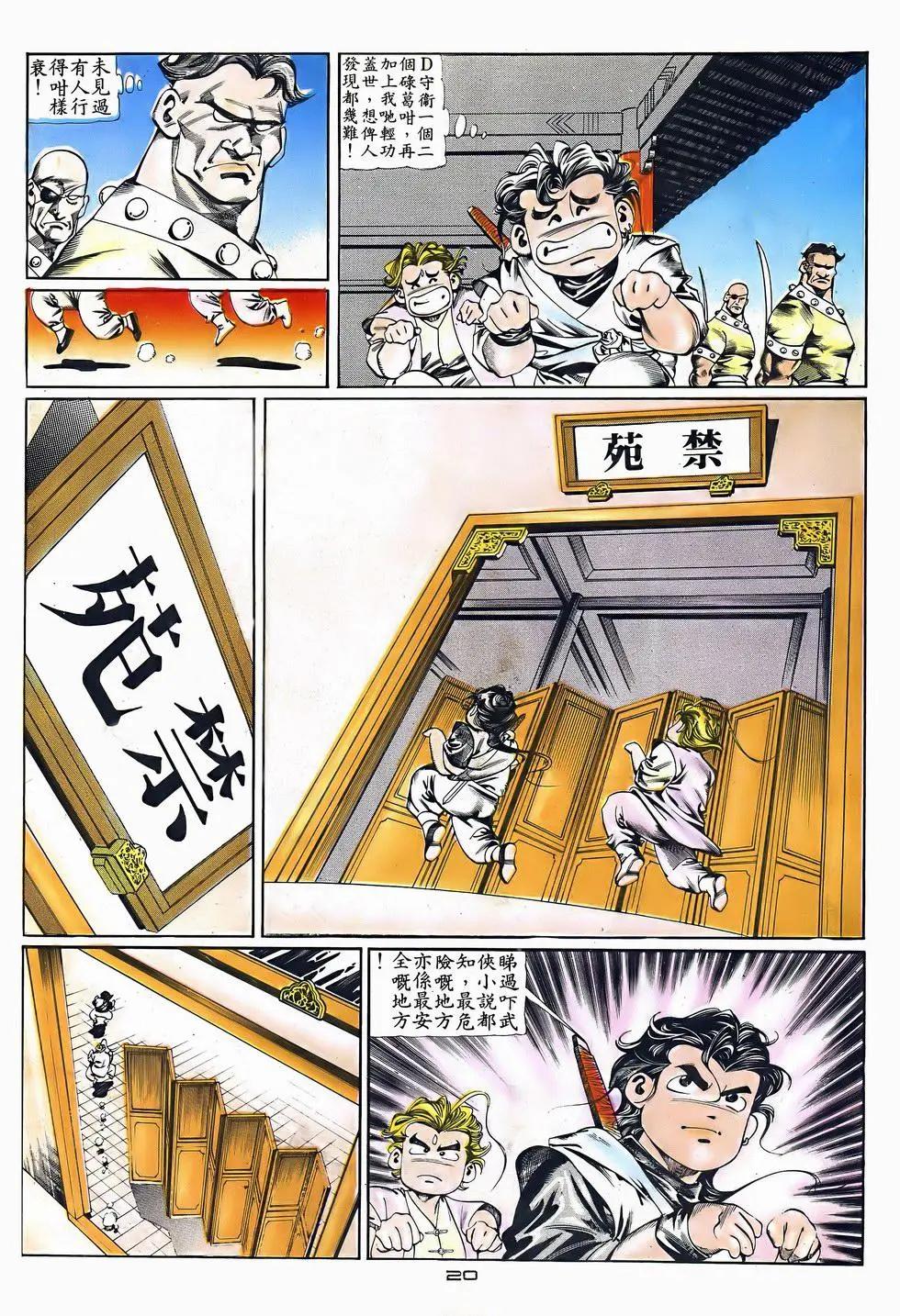 《戆男故事》第045卷 第20页