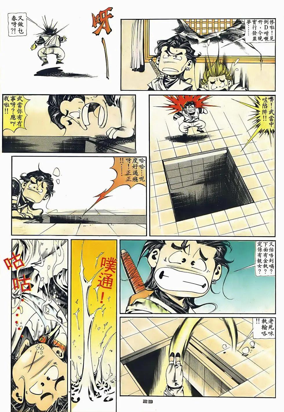 《戆男故事》第045卷 第23页