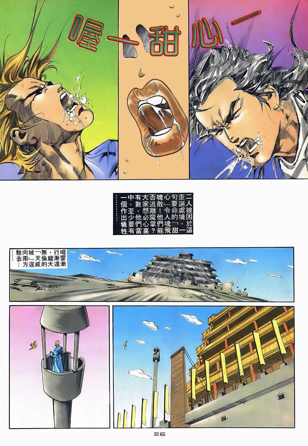 《戆男故事》第045卷 第26页