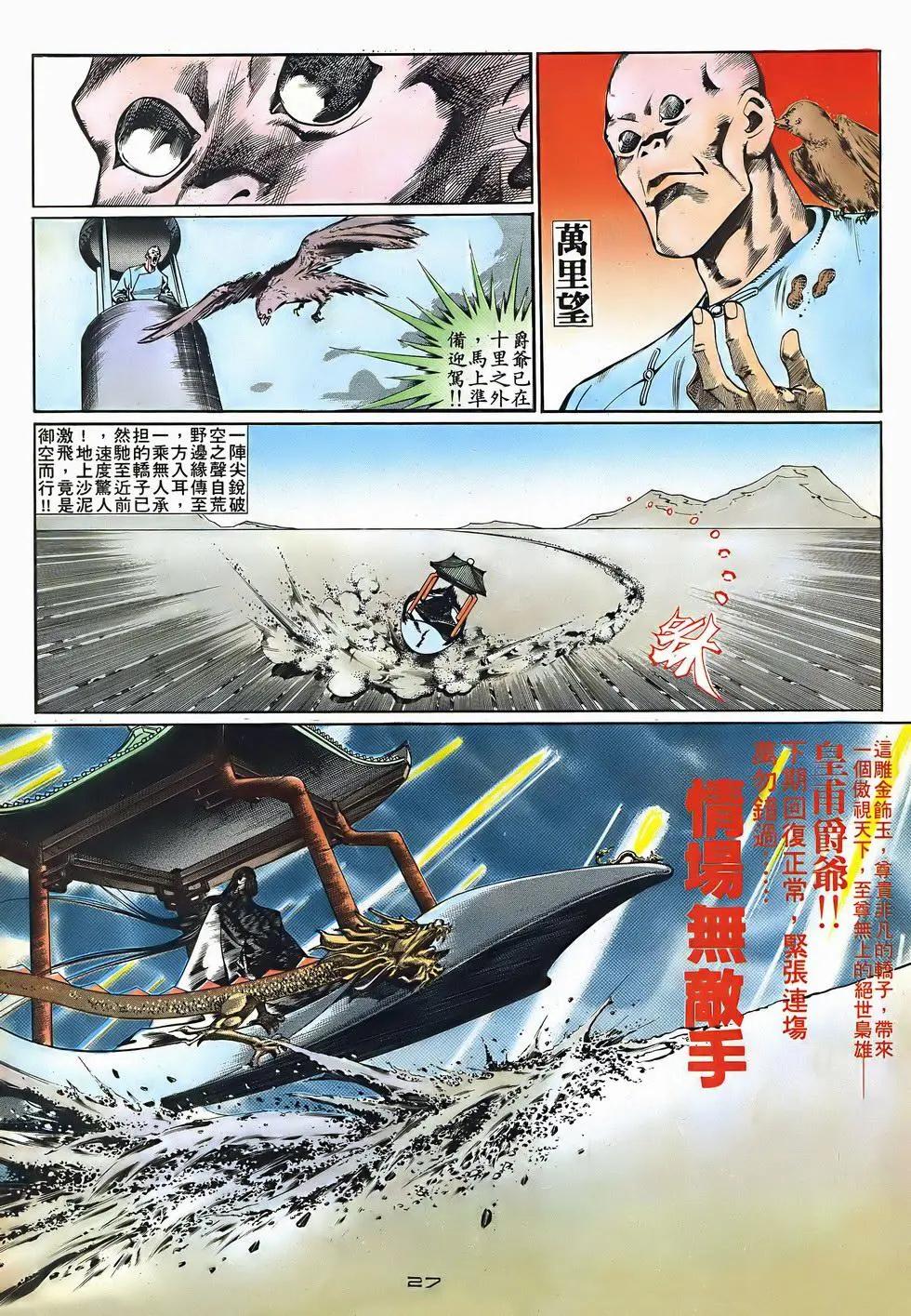 《戆男故事》第045卷 第27页