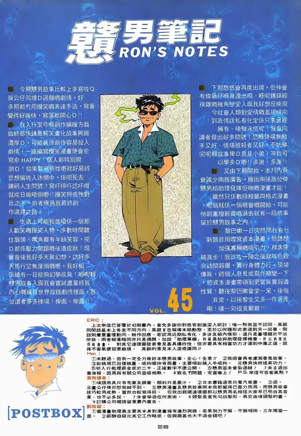 《戆男故事》第045卷 第28页