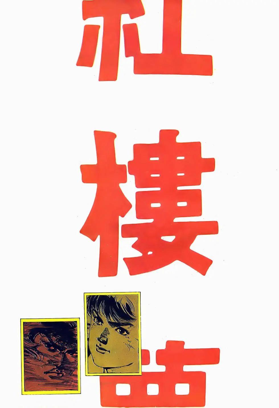 《戆男故事》第045卷 第29页