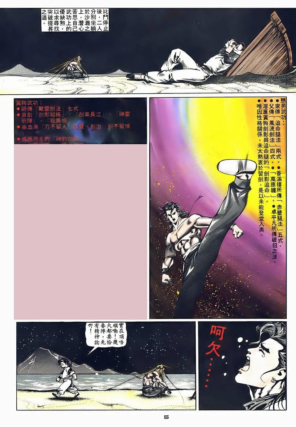 《戆男故事》第045卷 第5页