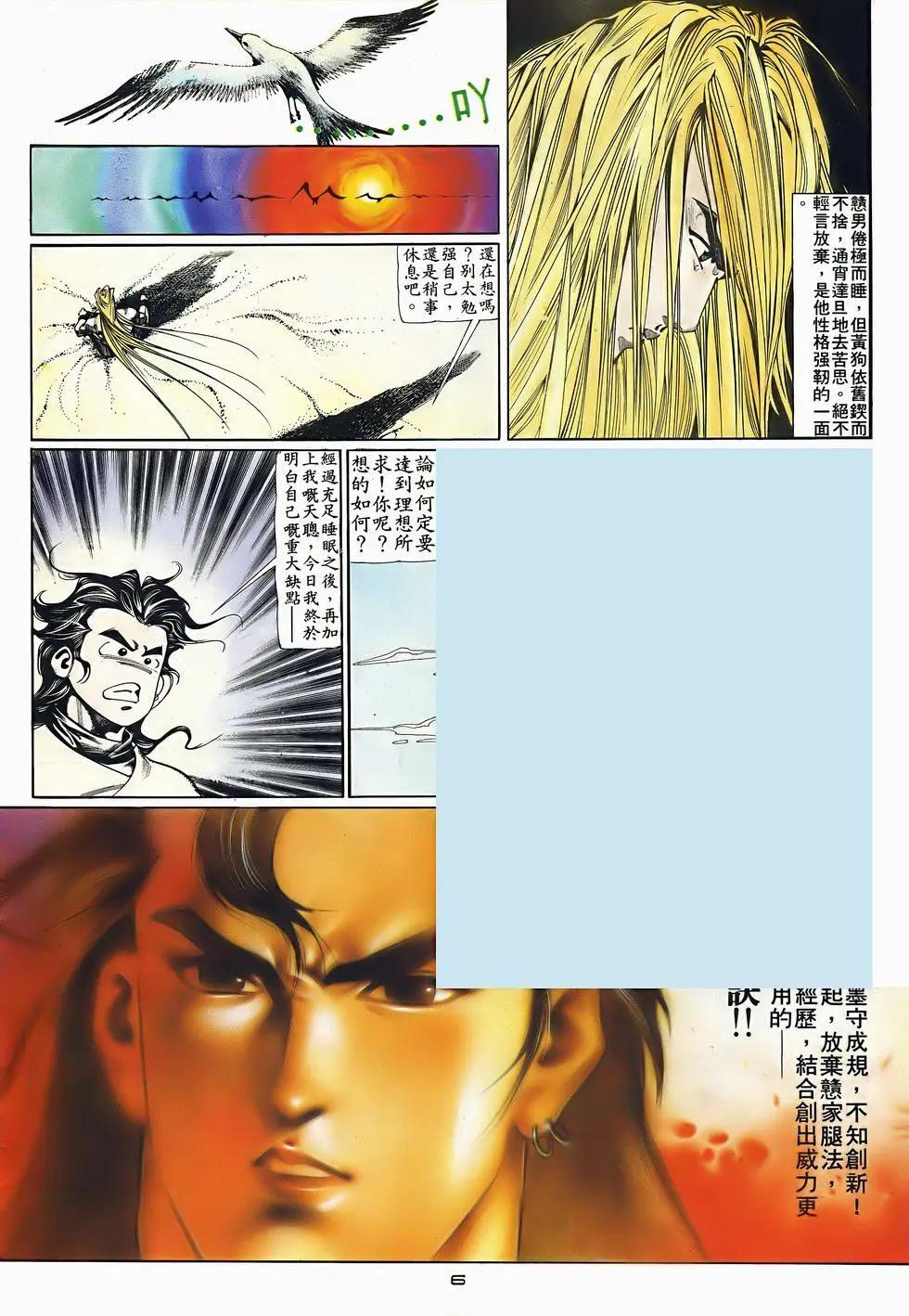 《戆男故事》第045卷 第6页