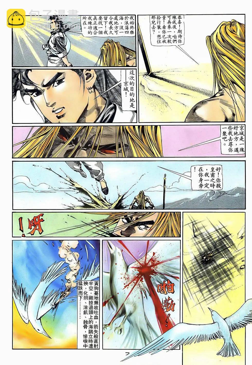 《戆男故事》第045卷 第7页