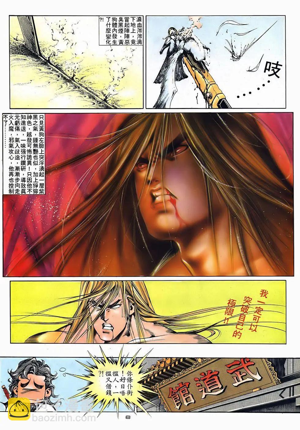 《戆男故事》第045卷 第8页