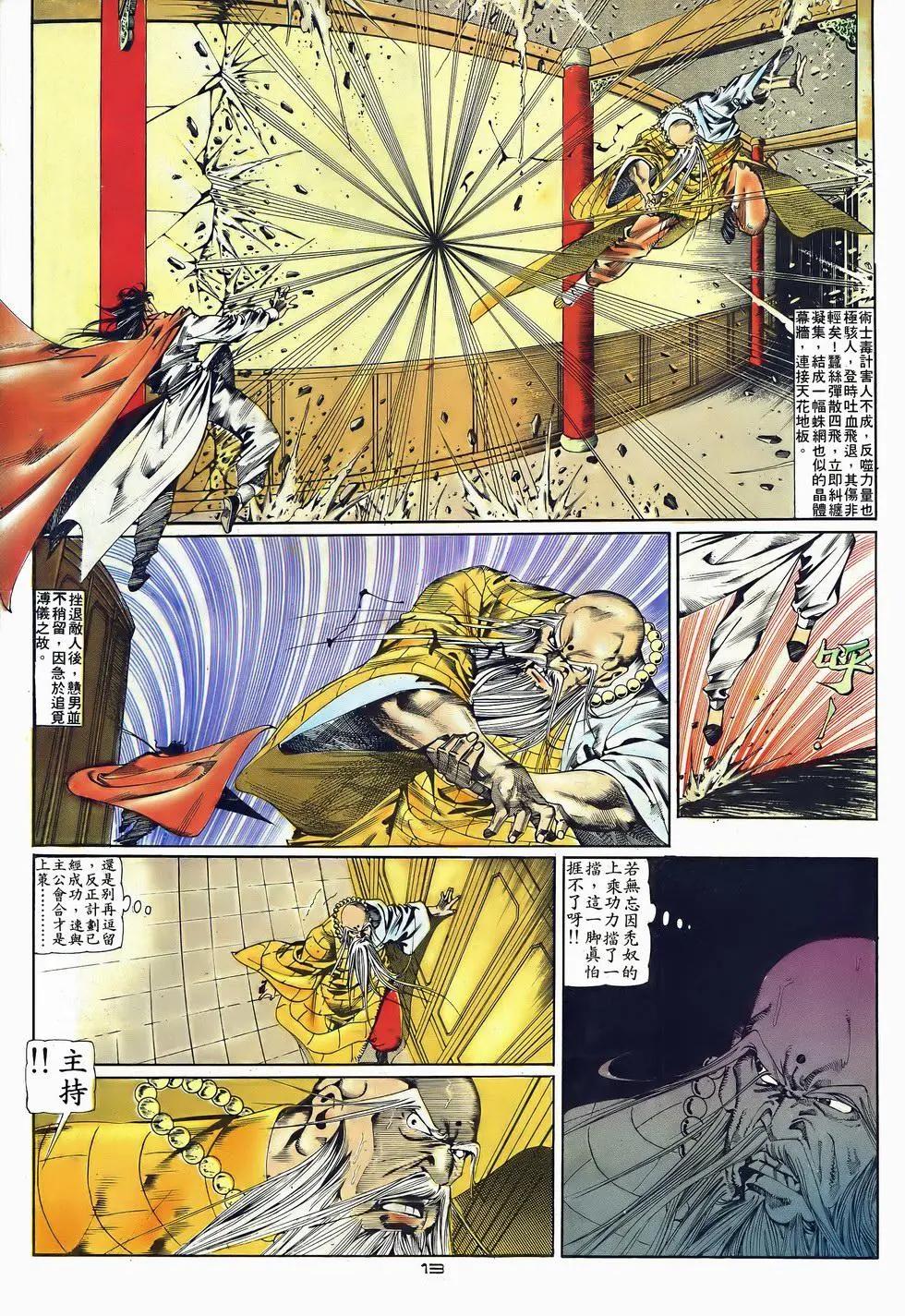 《戆男故事》第044卷 第13页